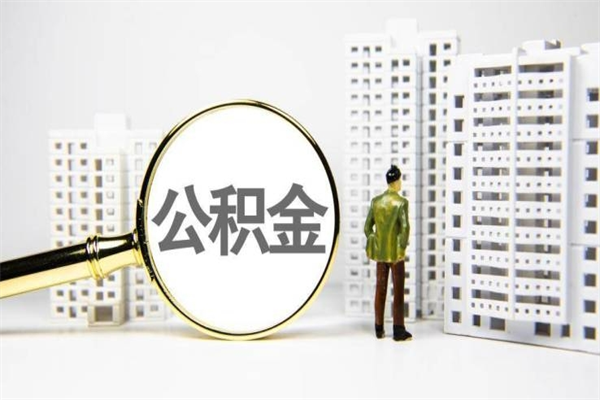 南昌封存6个月没有离职证明（公积金封存6年,没离职证明）