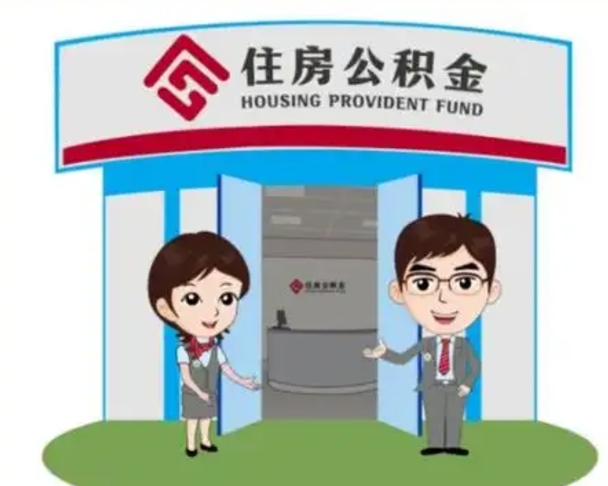 南昌保定怎么取公积金（保定住房公积金怎么取）